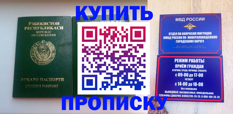 прописка регистрация в Грязях