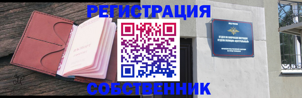 прописка регистрация в Грязях