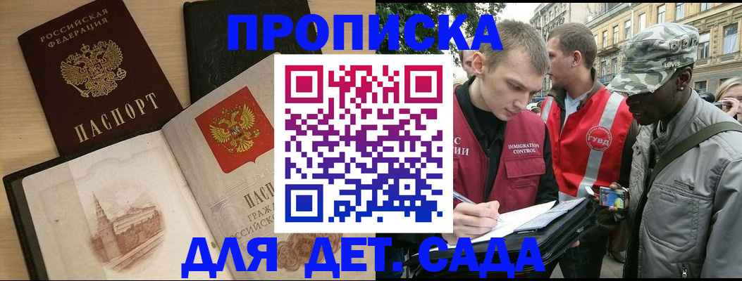 прописка законно в Грязях