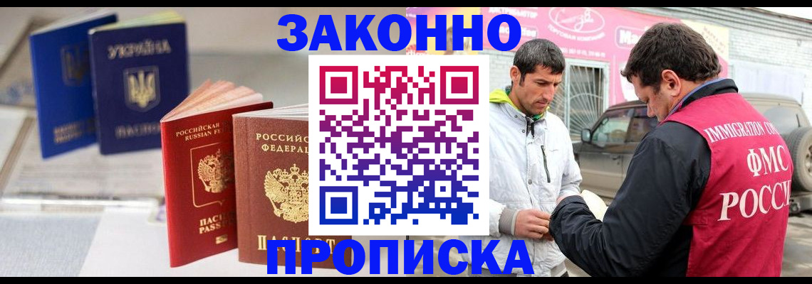 прописка для работы в Грязях